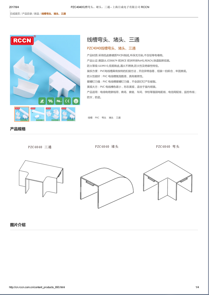 線槽彎頭、堵頭 、三通 規(guī)格書