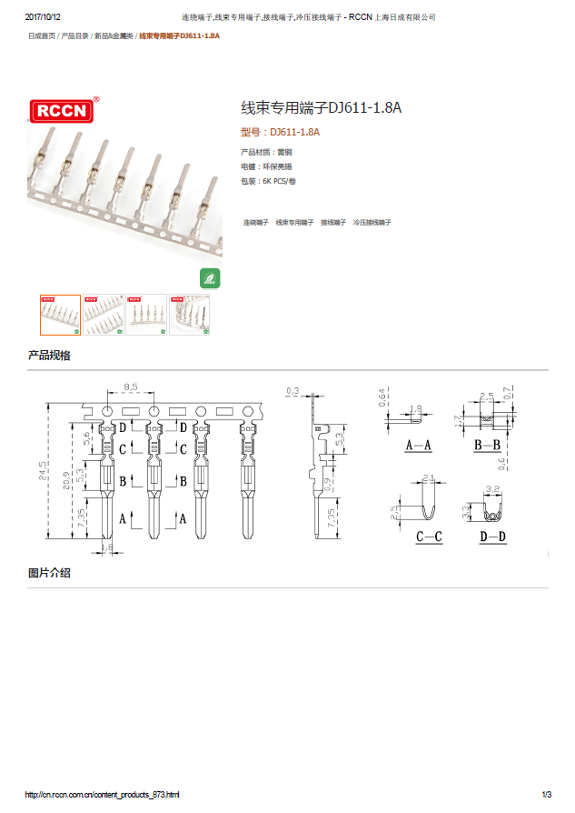 線束專(zhuān)用端子DJ611-1.8A 規(guī)格書(shū)