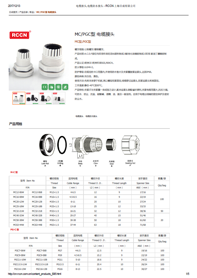 MC，PGC型 電纜接頭 規(guī)格書