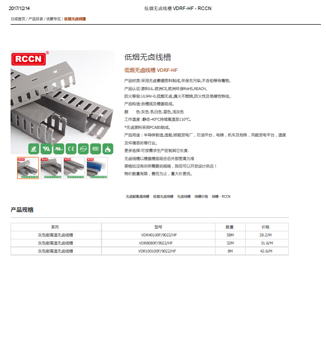 低煙無(wú)鹵線槽 規(guī)格書