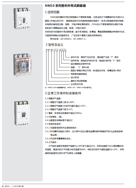 NM10系列選型手冊(cè)