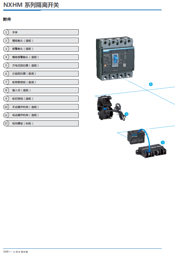NXHM系列隔離開關(guān)選型說(shuō)明