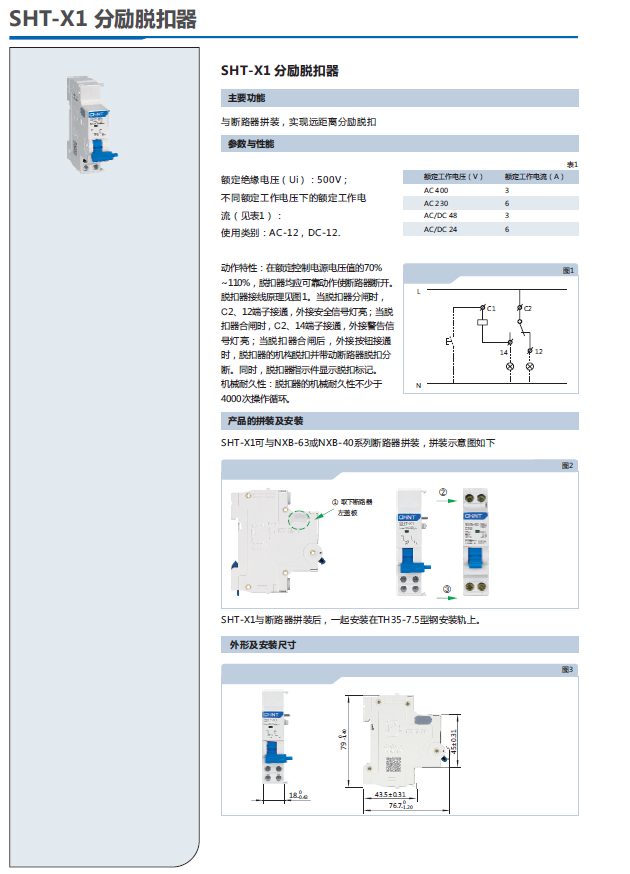 OVT-X1過(guò)電壓脫扣器選型手冊(cè)