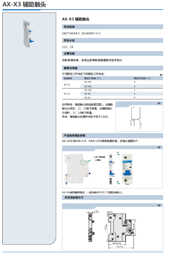 AX-X3、AL-X3輔助觸頭選型手冊(cè)