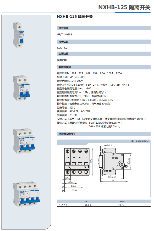 NXHB-125隔離開關(guān)選型手冊(cè)